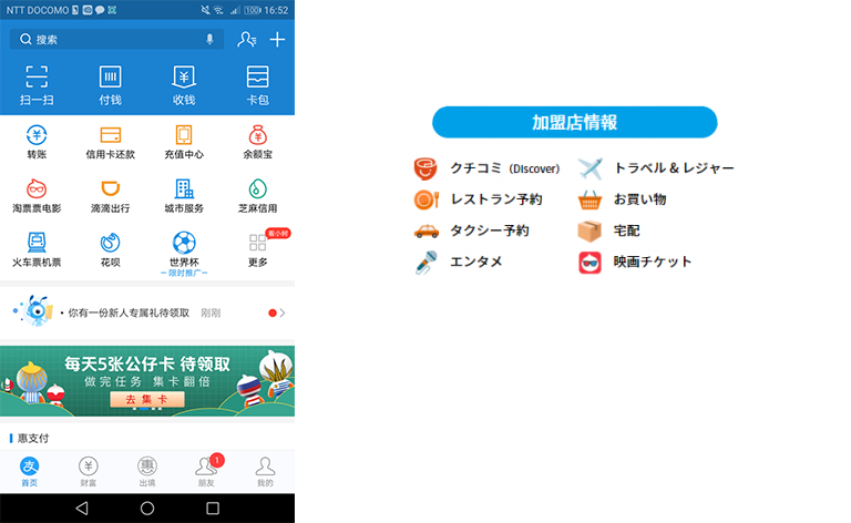 付近のアリペイユーザーへ店舗情報をアピール